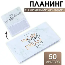 Планер мини с отрывными листами work hard dream big