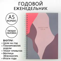 Планер-планер-еженедельник а5, 86 л. в твердой обложке, на гребне