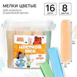 Мелки цветные для асфальта и школьной доски, 16 штук, 8 цветов,