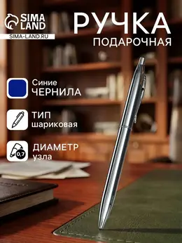 Ручка подарочная