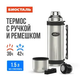 Термос 1,5л узкое горло с ручкой Термос 1,5л узкое горло с ручкой