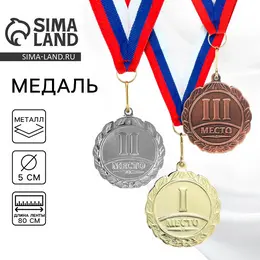 Медаль призовая