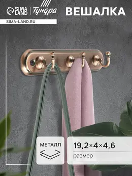 Вешалка tvt002, металлическая, трехрожковая, цвет медь Вешалка tvt002, металлическая, трехрожковая, цвет медь