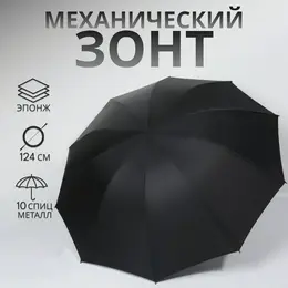 Зонт механический Зонт механический