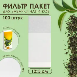 Набор фильтр-пакетов для заваривания чая, для чайника, 100 шт., 5×12 см