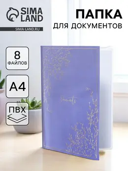 Папка для документов docs, 8 файлов а4