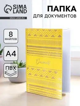 Папка для документов docs, 8 файлов а4