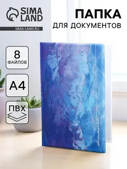 Папка для документов docs, 8 файлов а4 Папка для документов docs, 8 файлов а4