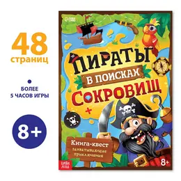Книга-квест