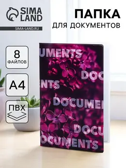 Папка для документов docs, 8 файлов а4