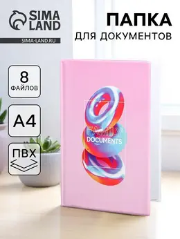 Папка для семейных документов docs, 8 файлов а4 Папка для семейных документов docs, 8 файлов а4