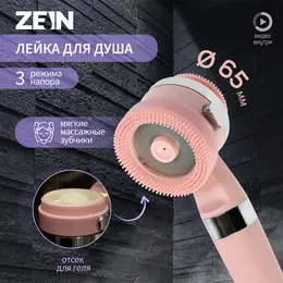 Душевая лейка zein z3549, d=60 мм, 3 режима, с резиновыми щетками, отсек для геля, розовая