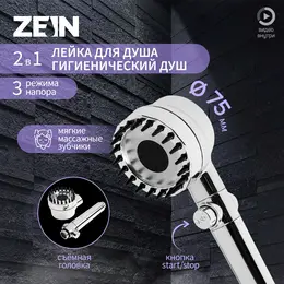 Душевая лейка zein z3551, d=80 мм, 3 режима, с массажными зубчиками, кнопка