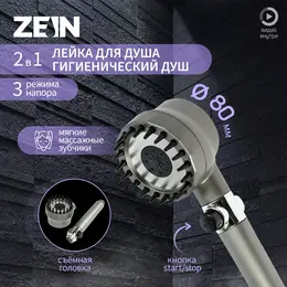 Душевая лейка zein z3550, d=80 мм, 3 режима, с массажными зубчиками, кнопка