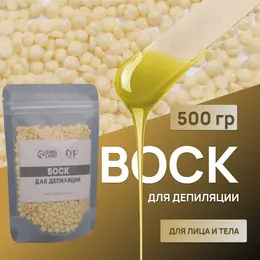 Воск для депиляции, пленочный, в гранулах, 500 г, желтый