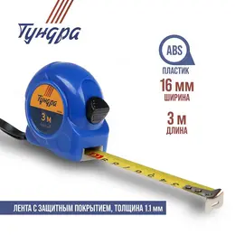 Рулетка , пластиковый корпус, 3 м × 16 мм