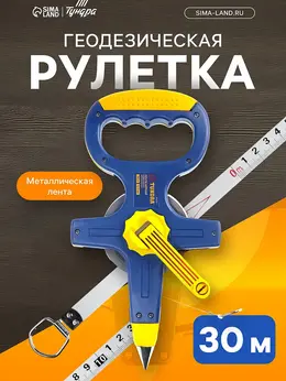 Рулетка геодезическая , металлическая лента, 30 м × 12.5 мм