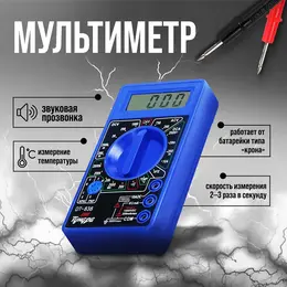 Мультиметр , dt-838, acv/dcv, dca, 200-2 мω, прозвон, temp c°