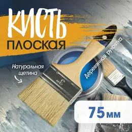 Кисть плоская , натуральная щетина, деревянная рукоятка, 3