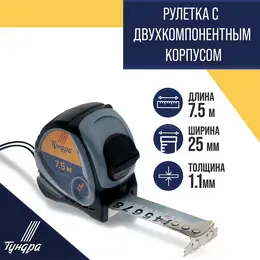 Рулетка , двухкомпонентный корпус, 7.5 м × 25 мм