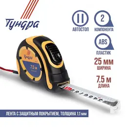 Рулетка , двухкомпонентный корпус, автостоп, 7.5 м × 25 мм Рулетка , двухкомпонентный корпус, автостоп, 7.5 м × 25 мм
