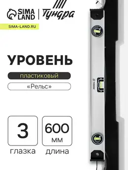 Уровень алюминиевый