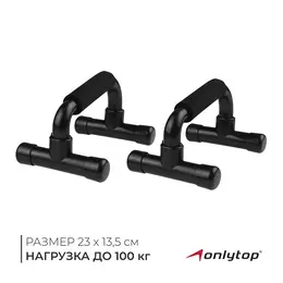 Упоры для отжиманий , 23×13.5 см