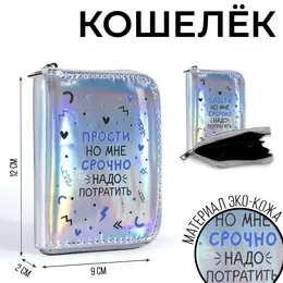 Кошелек с голографическим эффектом