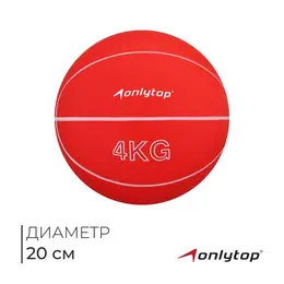 Медицинбол , 4 кг, красный