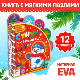 Книга eva с мягкими пазлами Книга eva с мягкими пазлами