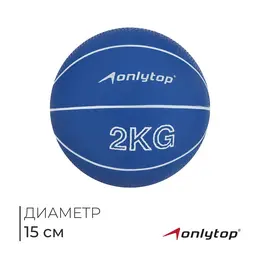 Медицинбол , 2 кг, синий