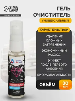 Универсальный биоразлагаемый гель-очиститель 4000, 30 мл