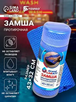 Замша протирочная 43×32 см, перфорированная в тубе, синяя
