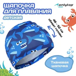 Шапочка для плавания детская swim Шапочка для плавания детская swim