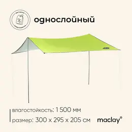 Тент туристический , 300×295 см