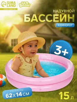 Бассейн надувной