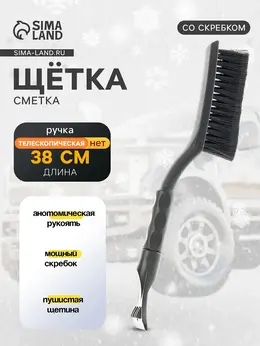 Щетка сметка , 38 см, со скребком, черный
