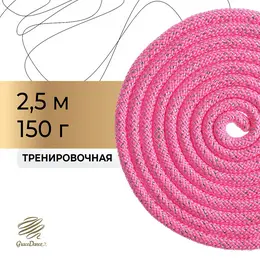 Скакалка для художественной гимнастики утяжеленная , 2.5 м, розовая