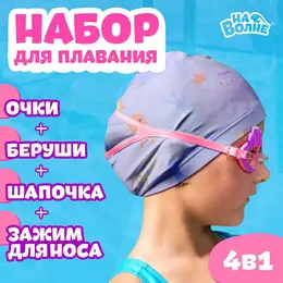 Набор для плавания детский