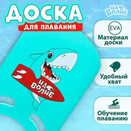 Доска для плавания
