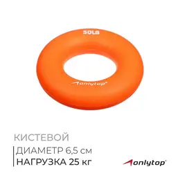 Эспандер кистевой , 25 кг, оранжевый