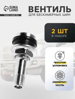 Вентиль для шин , tr-416, сборный, набор 2 шт. Вентиль для шин , tr-416, сборный, набор 2 шт.