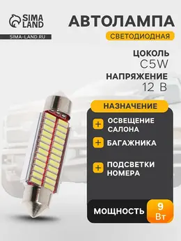 Автомобильная лампа, светодиодная , c5w, 12 в, 22 smd, 41 мм, свет белый