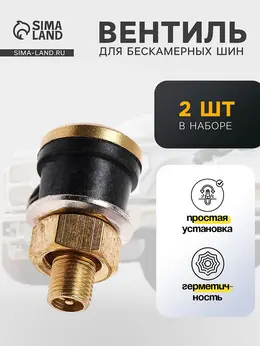 Вентиль , tr-575, грузовой, набор 2 шт. Вентиль , tr-575, грузовой, набор 2 шт.
