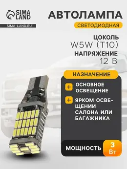 Автолампа светодиодная , t10 w5w, 12 в, 3 вт, 45 led, свет белый