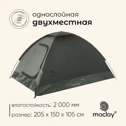 Палатка туристическая 2-местная terskol 2, 205×150×105 см, трекинговая, однослойная, зеленая