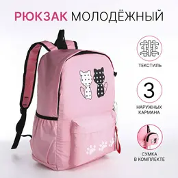 Рюкзак школьный из текстиля, 3 кармана, кошелек, цвет розовый Рюкзак школьный из текстиля, 3 кармана, кошелек, цвет розовый