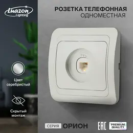 Розетка телефонная одноместная luazon lighting