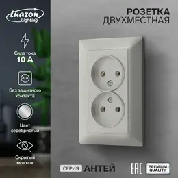 Розетка двухместная luazon lighting