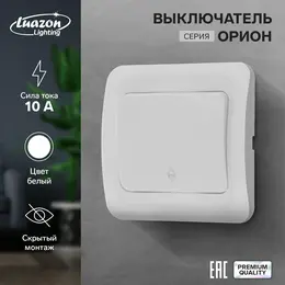 Выключатель проходной luazon lighting